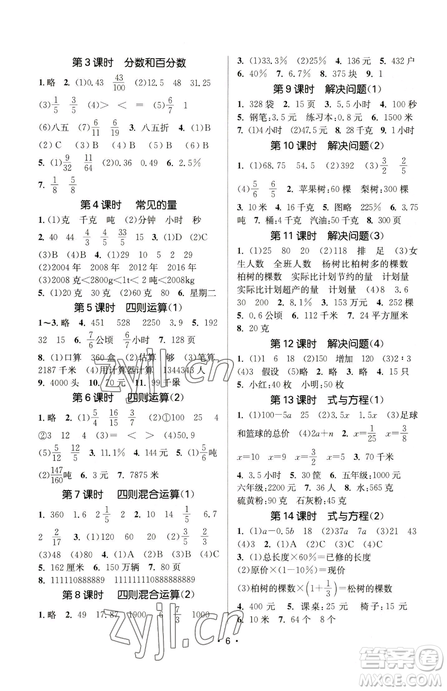 江蘇鳳凰美術(shù)出版社2023課時(shí)金練六年級(jí)下冊(cè)數(shù)學(xué)江蘇版參考答案