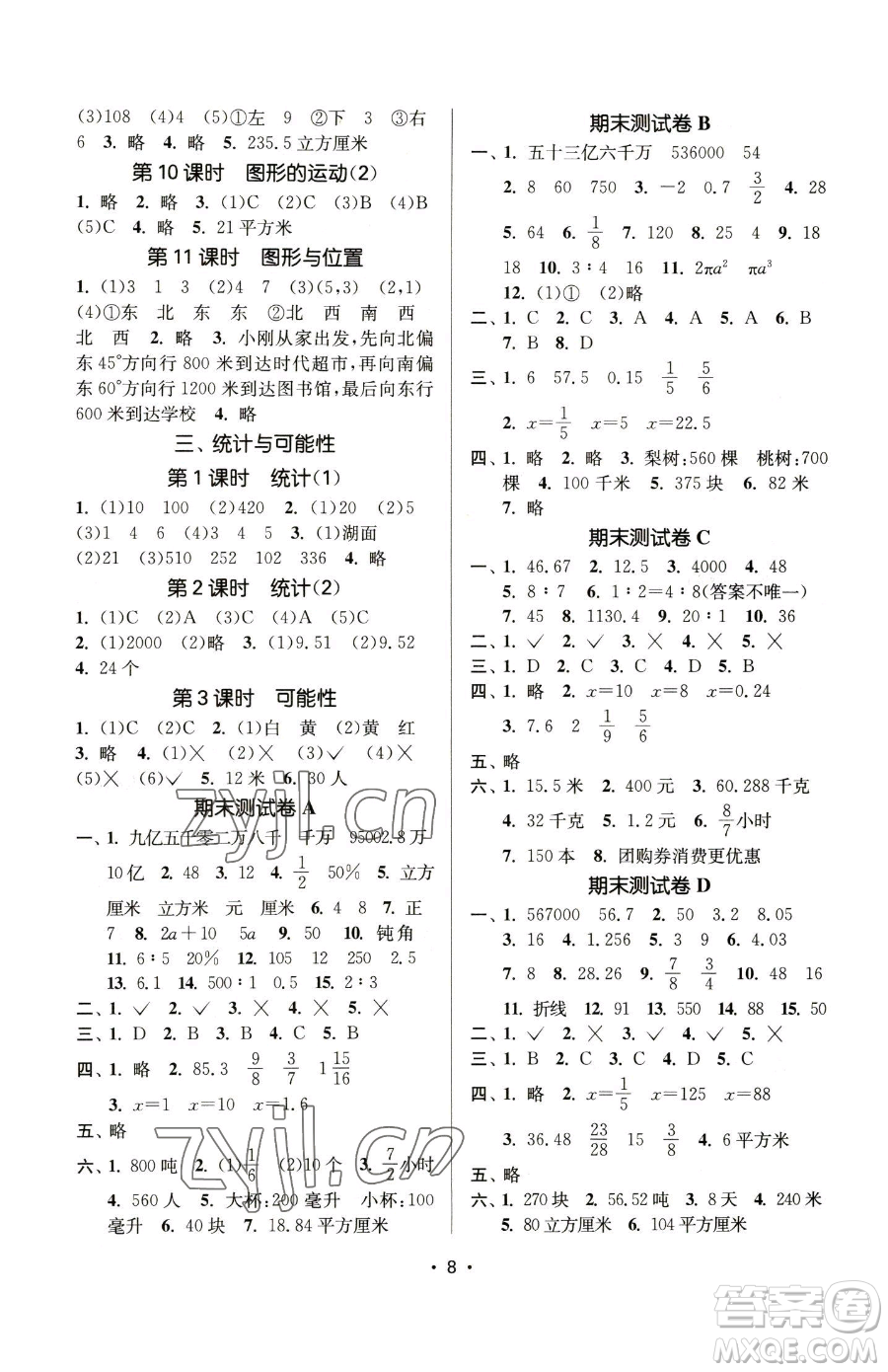 江蘇鳳凰美術(shù)出版社2023課時(shí)金練六年級(jí)下冊(cè)數(shù)學(xué)江蘇版參考答案