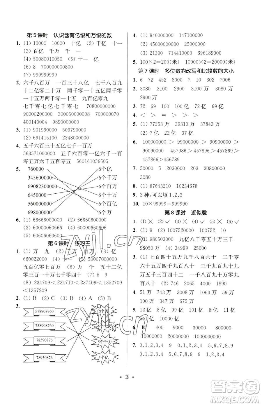 江蘇鳳凰美術(shù)出版社2023課時(shí)金練四年級下冊數(shù)學(xué)江蘇版參考答案