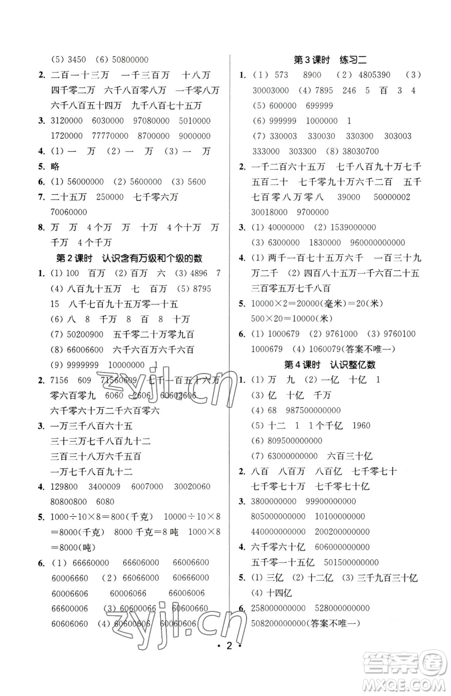 江蘇鳳凰美術(shù)出版社2023課時(shí)金練四年級下冊數(shù)學(xué)江蘇版參考答案