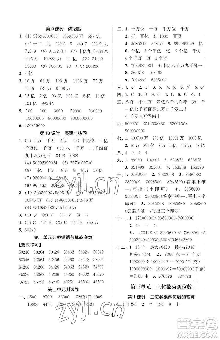 江蘇鳳凰美術(shù)出版社2023課時(shí)金練四年級下冊數(shù)學(xué)江蘇版參考答案