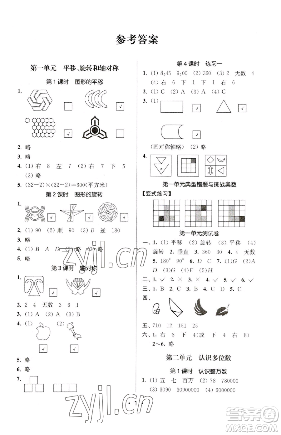 江蘇鳳凰美術(shù)出版社2023課時(shí)金練四年級下冊數(shù)學(xué)江蘇版參考答案