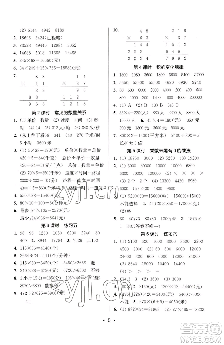 江蘇鳳凰美術(shù)出版社2023課時(shí)金練四年級下冊數(shù)學(xué)江蘇版參考答案