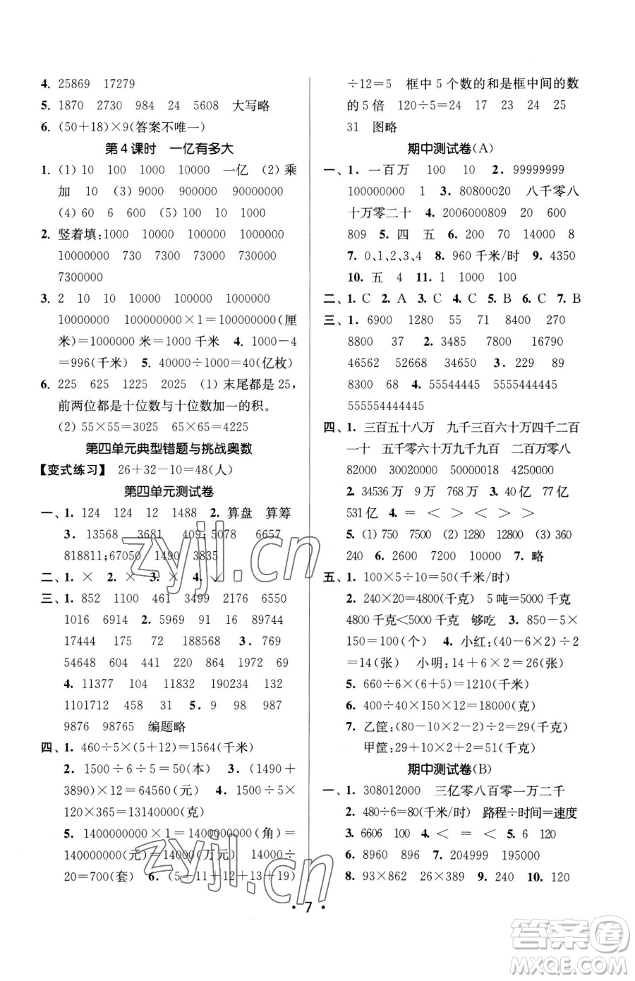 江蘇鳳凰美術(shù)出版社2023課時(shí)金練四年級下冊數(shù)學(xué)江蘇版參考答案