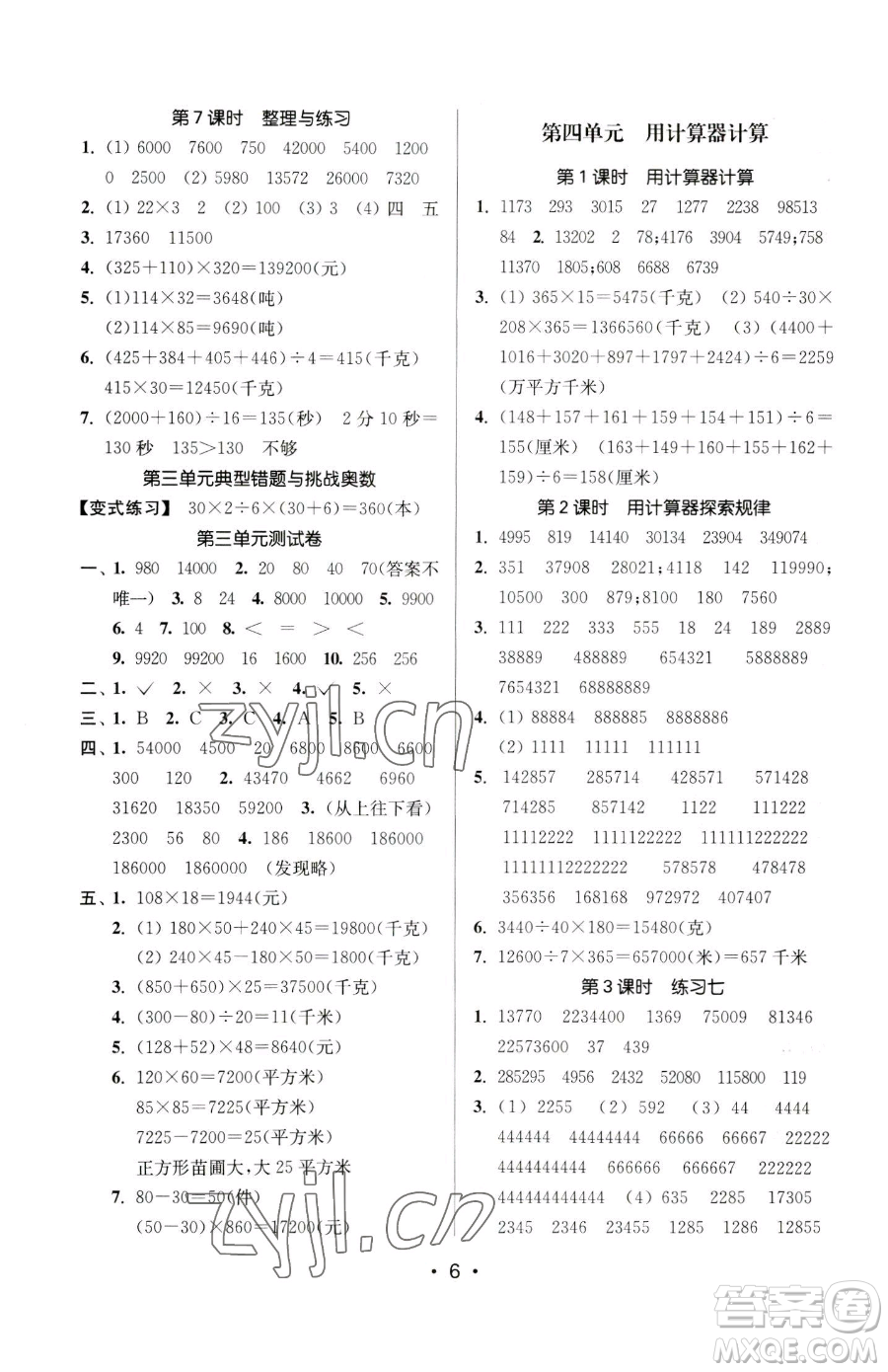 江蘇鳳凰美術(shù)出版社2023課時(shí)金練四年級下冊數(shù)學(xué)江蘇版參考答案