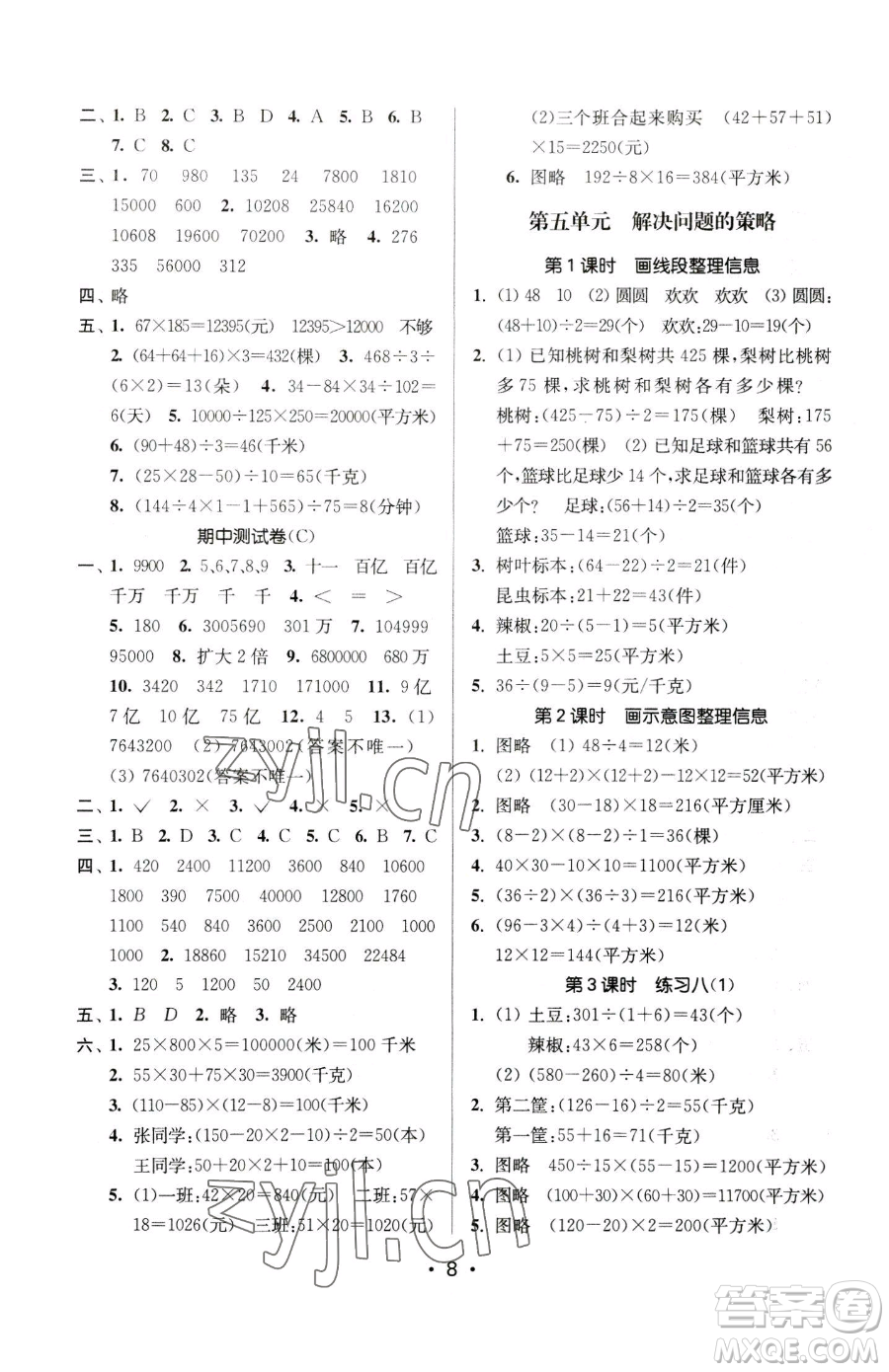 江蘇鳳凰美術(shù)出版社2023課時(shí)金練四年級下冊數(shù)學(xué)江蘇版參考答案