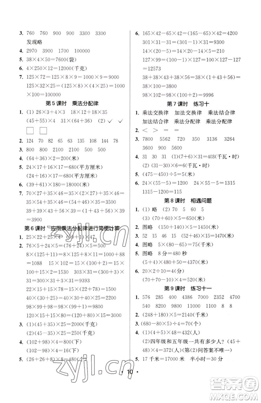 江蘇鳳凰美術(shù)出版社2023課時(shí)金練四年級下冊數(shù)學(xué)江蘇版參考答案