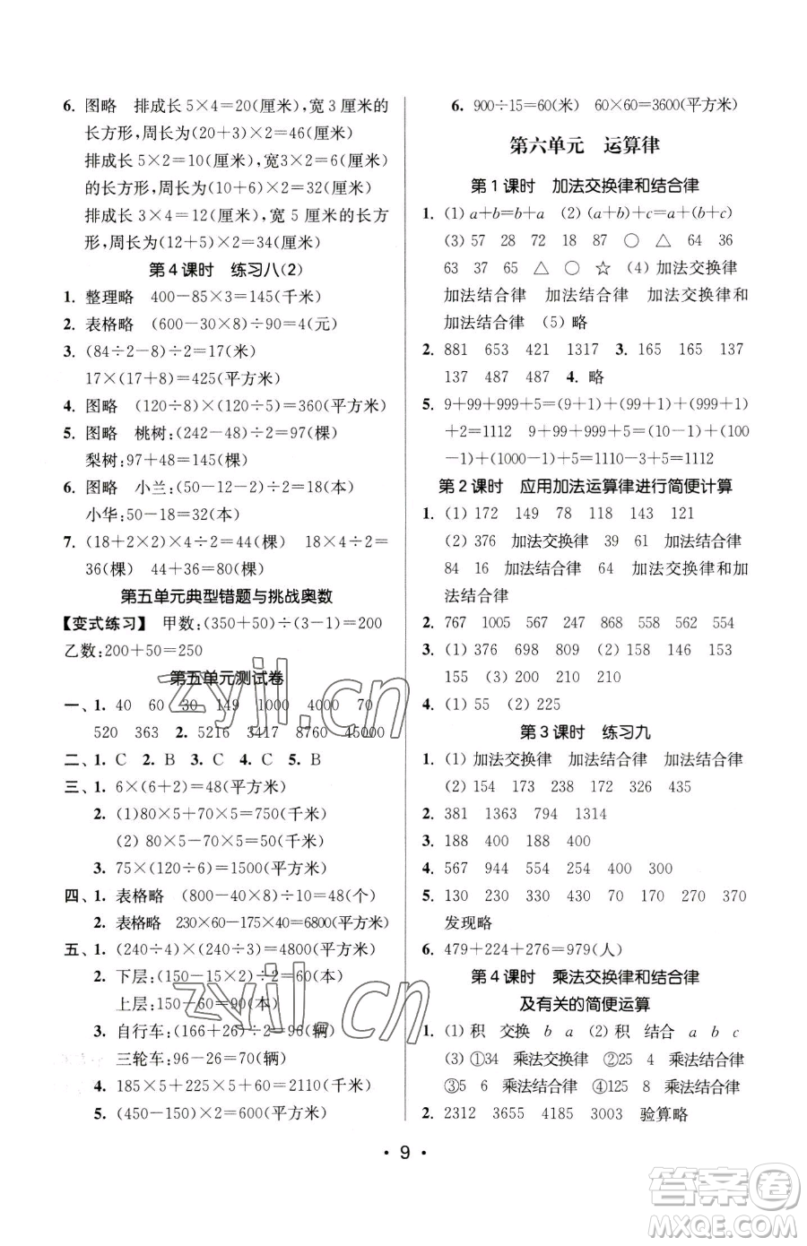 江蘇鳳凰美術(shù)出版社2023課時(shí)金練四年級下冊數(shù)學(xué)江蘇版參考答案