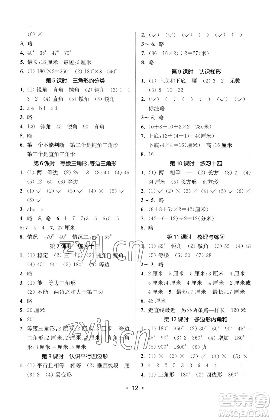 江蘇鳳凰美術(shù)出版社2023課時(shí)金練四年級下冊數(shù)學(xué)江蘇版參考答案