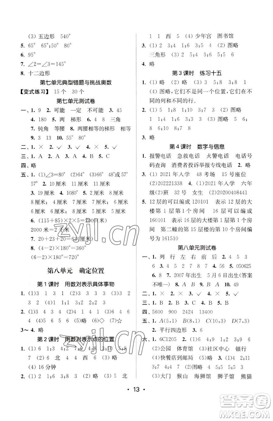 江蘇鳳凰美術(shù)出版社2023課時(shí)金練四年級下冊數(shù)學(xué)江蘇版參考答案