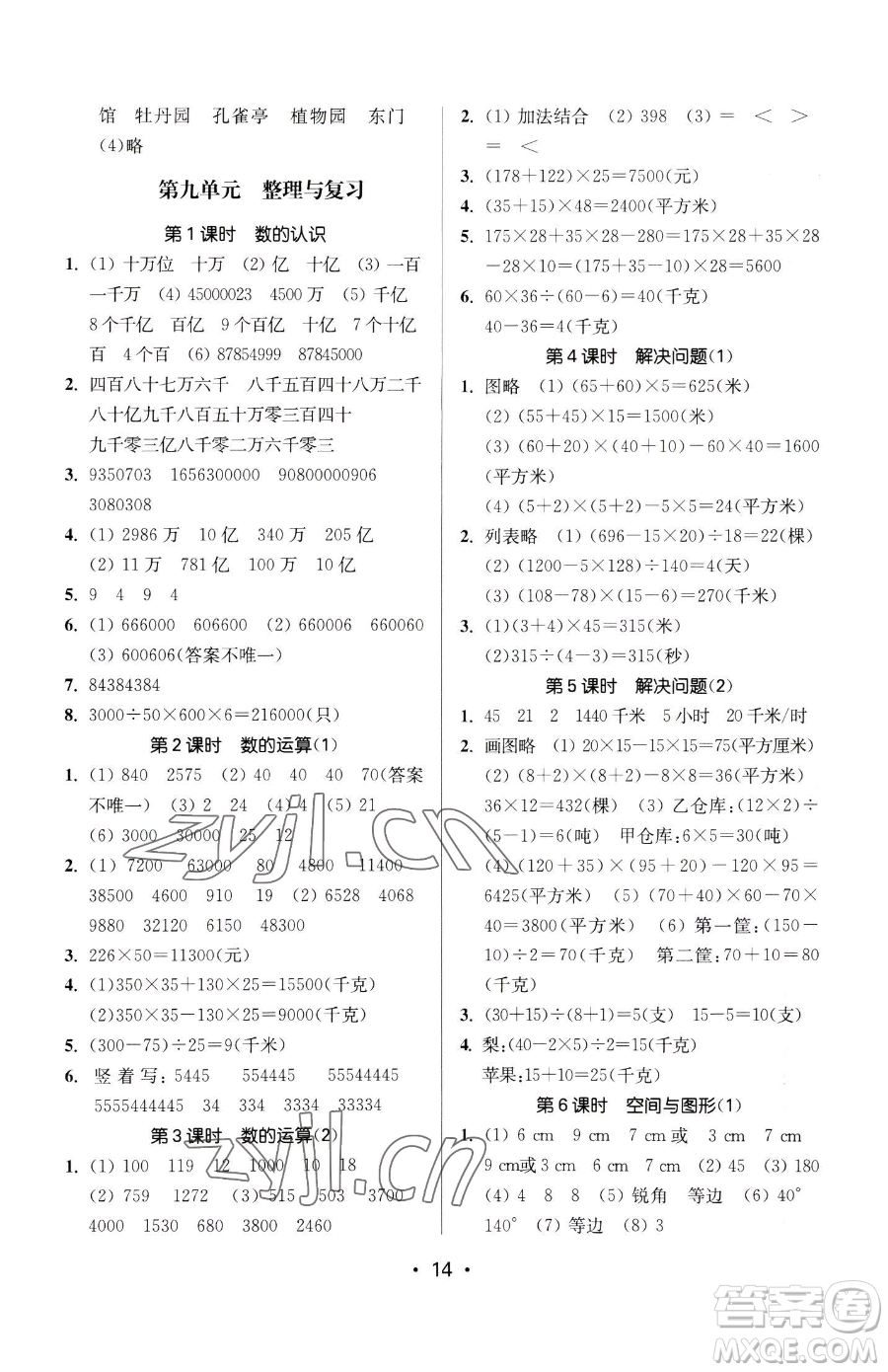 江蘇鳳凰美術(shù)出版社2023課時(shí)金練四年級下冊數(shù)學(xué)江蘇版參考答案