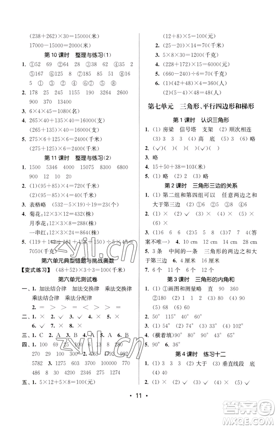 江蘇鳳凰美術(shù)出版社2023課時(shí)金練四年級下冊數(shù)學(xué)江蘇版參考答案