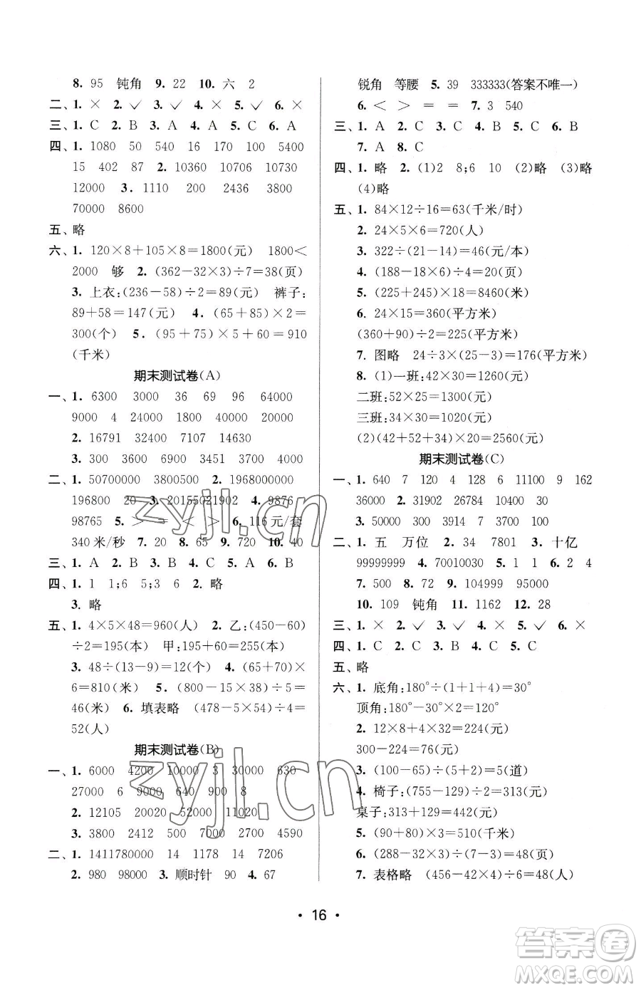 江蘇鳳凰美術(shù)出版社2023課時(shí)金練四年級下冊數(shù)學(xué)江蘇版參考答案
