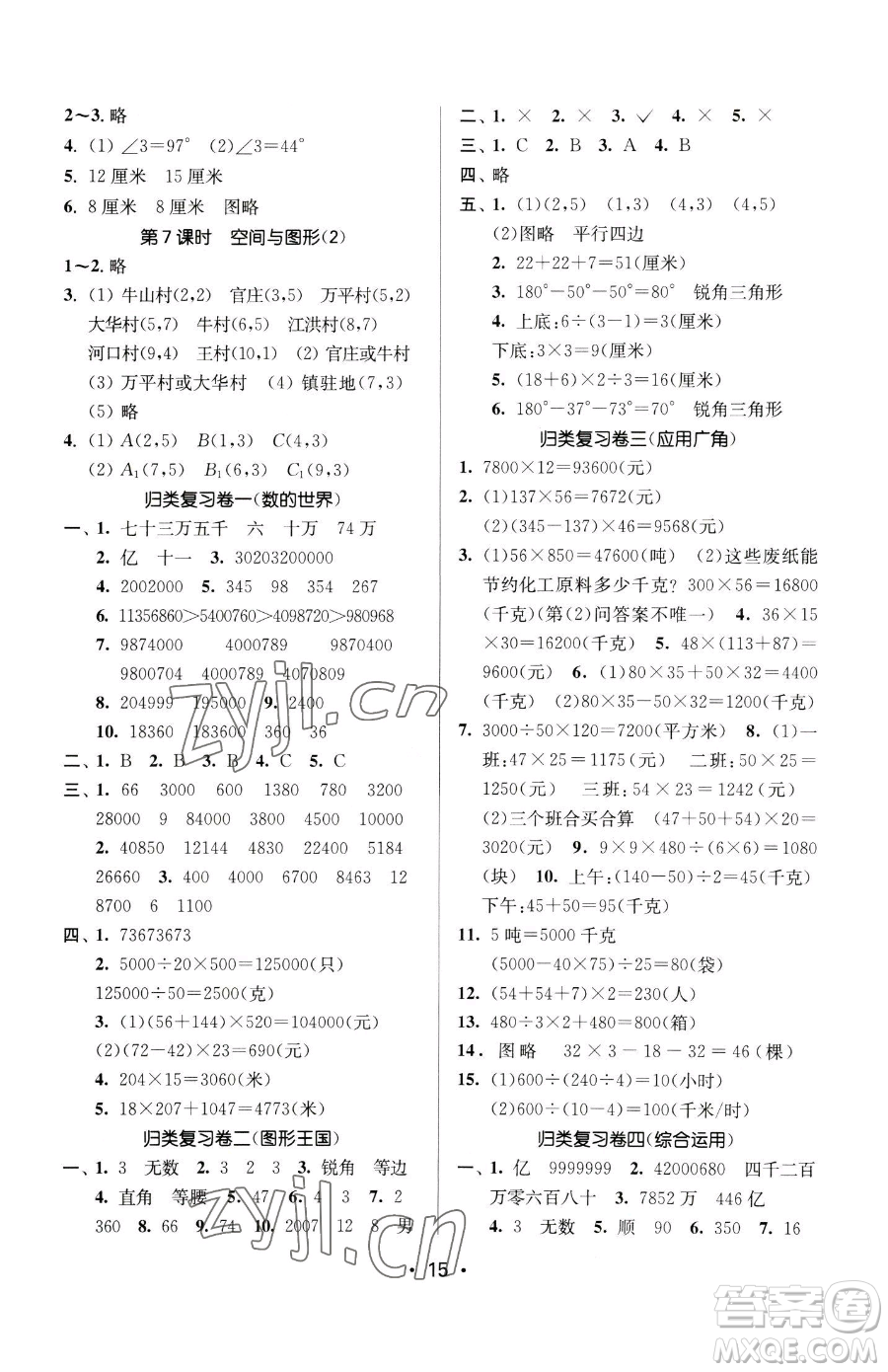 江蘇鳳凰美術(shù)出版社2023課時(shí)金練四年級下冊數(shù)學(xué)江蘇版參考答案