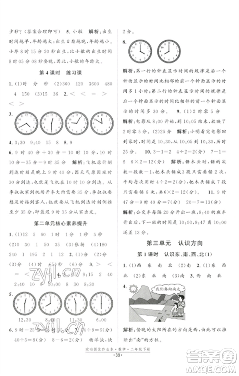 江蘇鳳凰美術出版社2023歐啦提優(yōu)作業(yè)本二年級數(shù)學下冊蘇教版參考答案