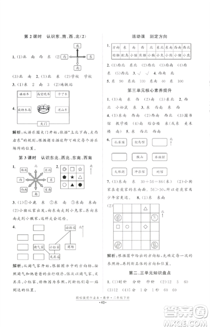 江蘇鳳凰美術出版社2023歐啦提優(yōu)作業(yè)本二年級數(shù)學下冊蘇教版參考答案