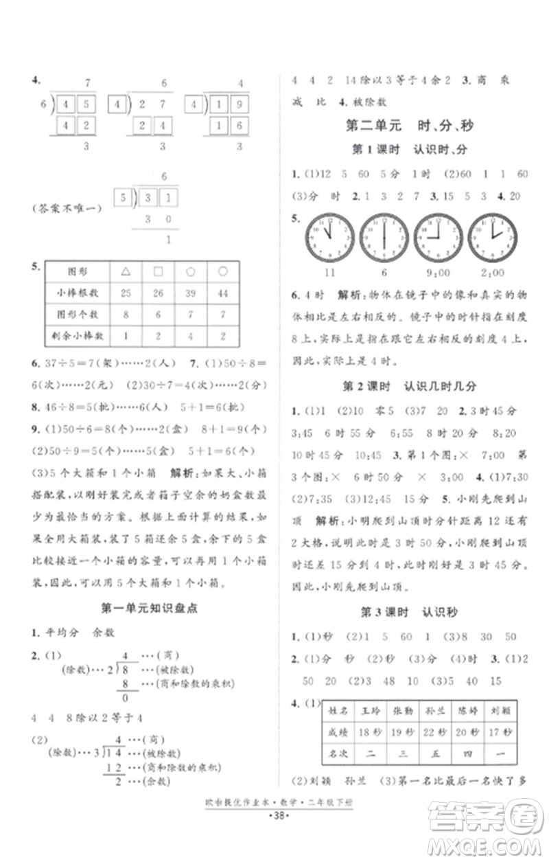 江蘇鳳凰美術出版社2023歐啦提優(yōu)作業(yè)本二年級數(shù)學下冊蘇教版參考答案