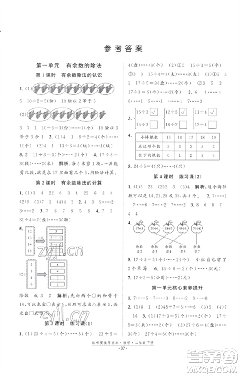江蘇鳳凰美術出版社2023歐啦提優(yōu)作業(yè)本二年級數(shù)學下冊蘇教版參考答案