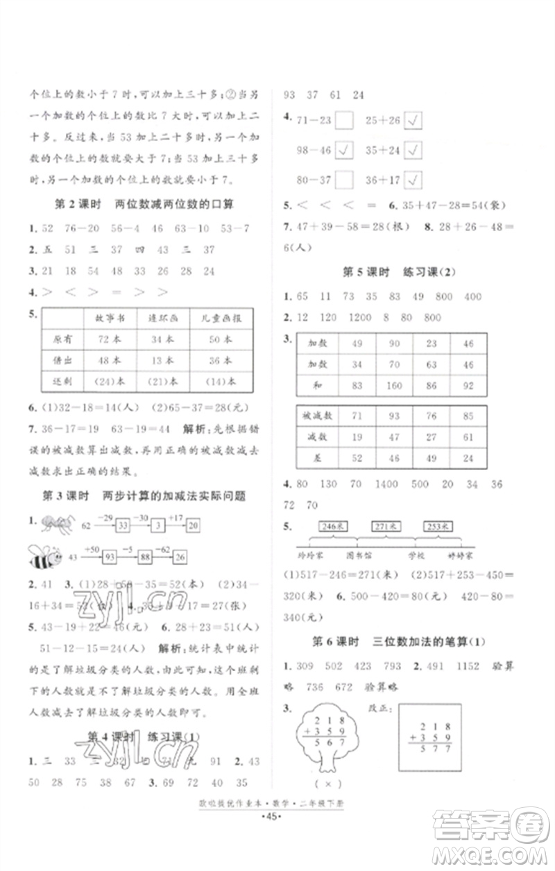 江蘇鳳凰美術出版社2023歐啦提優(yōu)作業(yè)本二年級數(shù)學下冊蘇教版參考答案