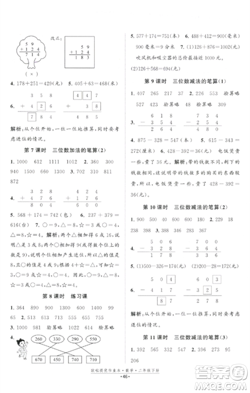 江蘇鳳凰美術出版社2023歐啦提優(yōu)作業(yè)本二年級數(shù)學下冊蘇教版參考答案