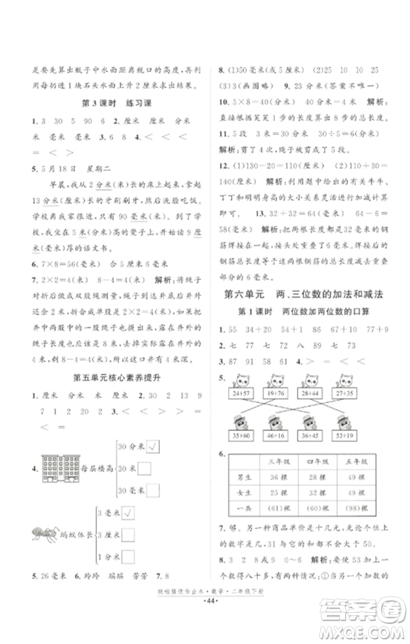 江蘇鳳凰美術出版社2023歐啦提優(yōu)作業(yè)本二年級數(shù)學下冊蘇教版參考答案