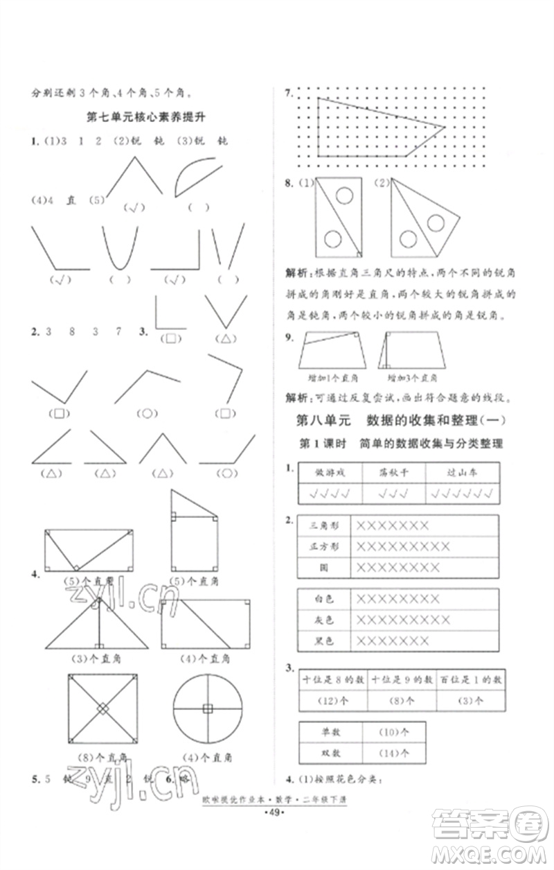 江蘇鳳凰美術出版社2023歐啦提優(yōu)作業(yè)本二年級數(shù)學下冊蘇教版參考答案