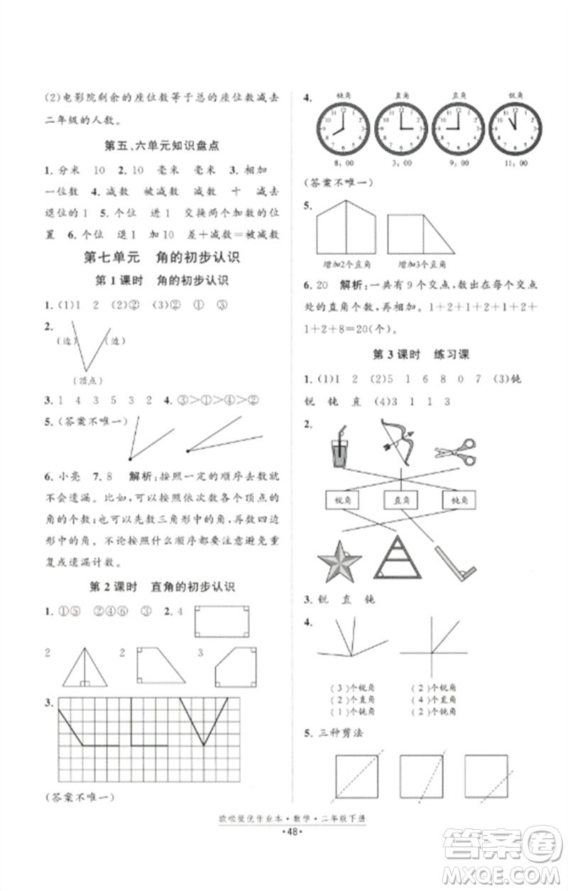 江蘇鳳凰美術出版社2023歐啦提優(yōu)作業(yè)本二年級數(shù)學下冊蘇教版參考答案