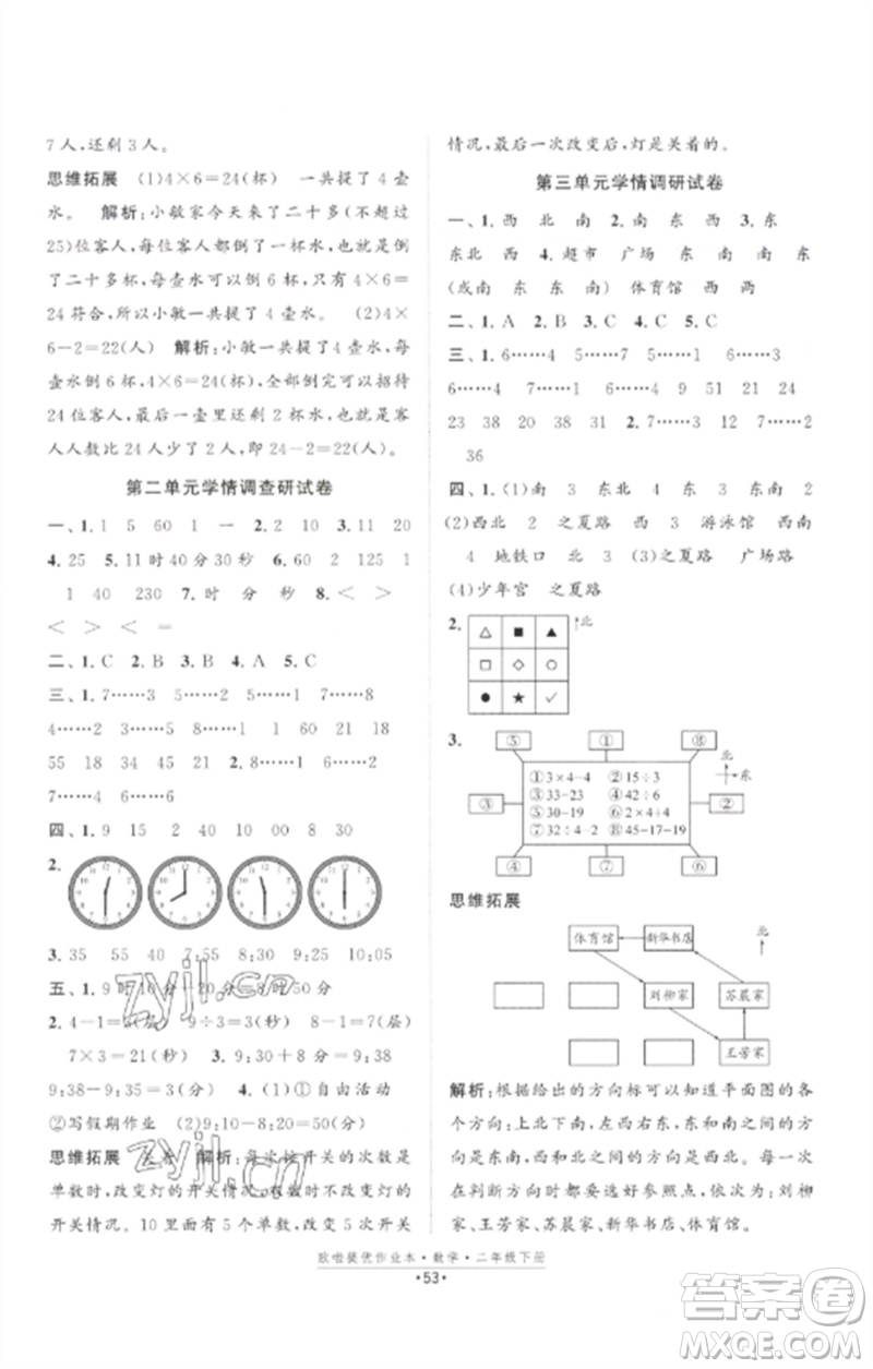 江蘇鳳凰美術出版社2023歐啦提優(yōu)作業(yè)本二年級數(shù)學下冊蘇教版參考答案