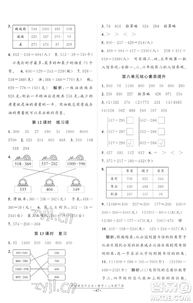 江蘇鳳凰美術出版社2023歐啦提優(yōu)作業(yè)本二年級數(shù)學下冊蘇教版參考答案