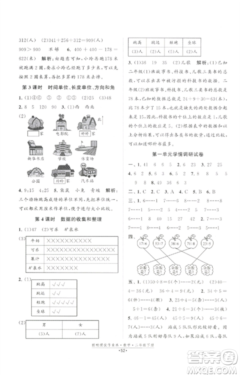 江蘇鳳凰美術出版社2023歐啦提優(yōu)作業(yè)本二年級數(shù)學下冊蘇教版參考答案
