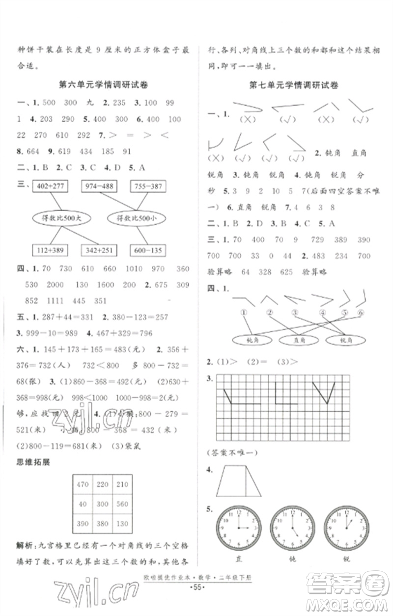 江蘇鳳凰美術出版社2023歐啦提優(yōu)作業(yè)本二年級數(shù)學下冊蘇教版參考答案