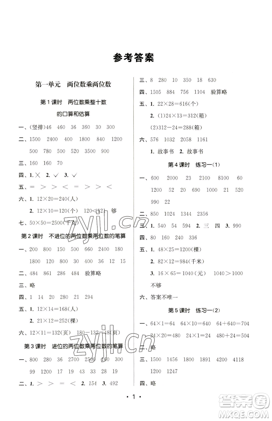 江蘇鳳凰美術(shù)出版社2023課時(shí)金練三年級(jí)下冊(cè)數(shù)學(xué)江蘇版參考答案