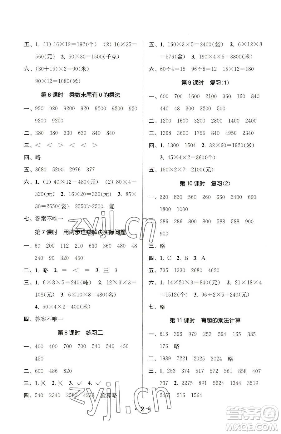 江蘇鳳凰美術(shù)出版社2023課時(shí)金練三年級(jí)下冊(cè)數(shù)學(xué)江蘇版參考答案