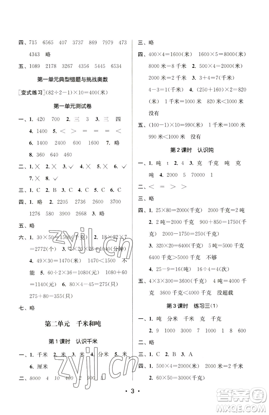 江蘇鳳凰美術(shù)出版社2023課時(shí)金練三年級(jí)下冊(cè)數(shù)學(xué)江蘇版參考答案