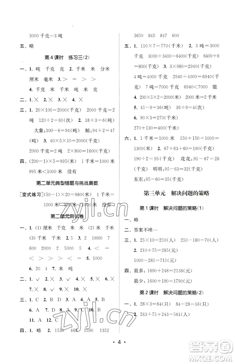江蘇鳳凰美術(shù)出版社2023課時(shí)金練三年級(jí)下冊(cè)數(shù)學(xué)江蘇版參考答案