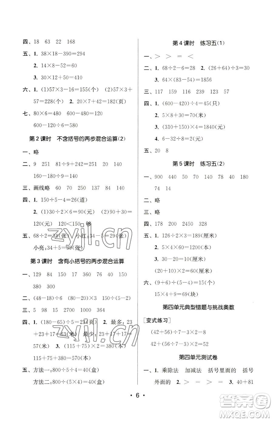 江蘇鳳凰美術(shù)出版社2023課時(shí)金練三年級(jí)下冊(cè)數(shù)學(xué)江蘇版參考答案
