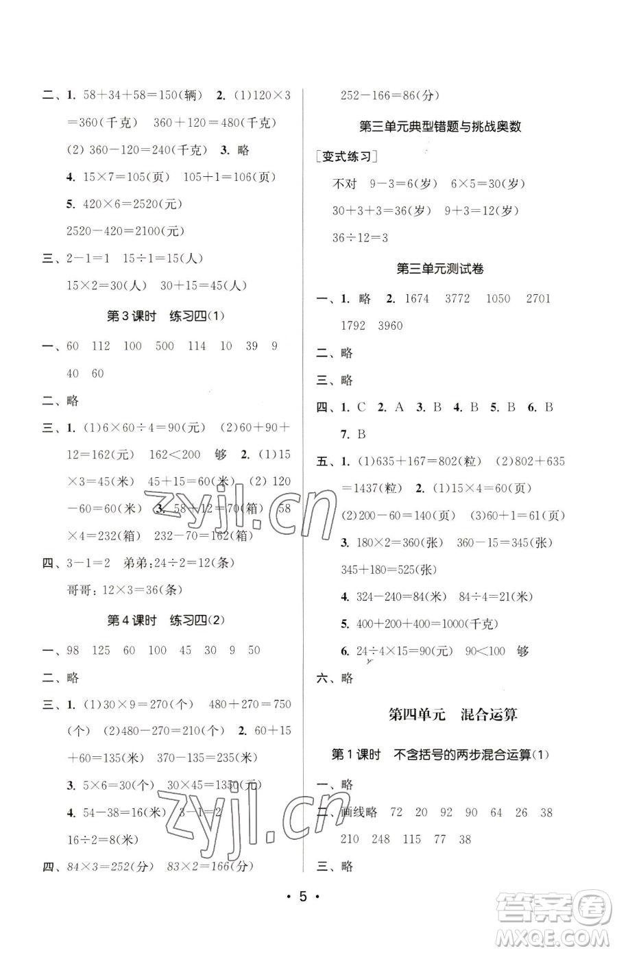 江蘇鳳凰美術(shù)出版社2023課時(shí)金練三年級(jí)下冊(cè)數(shù)學(xué)江蘇版參考答案