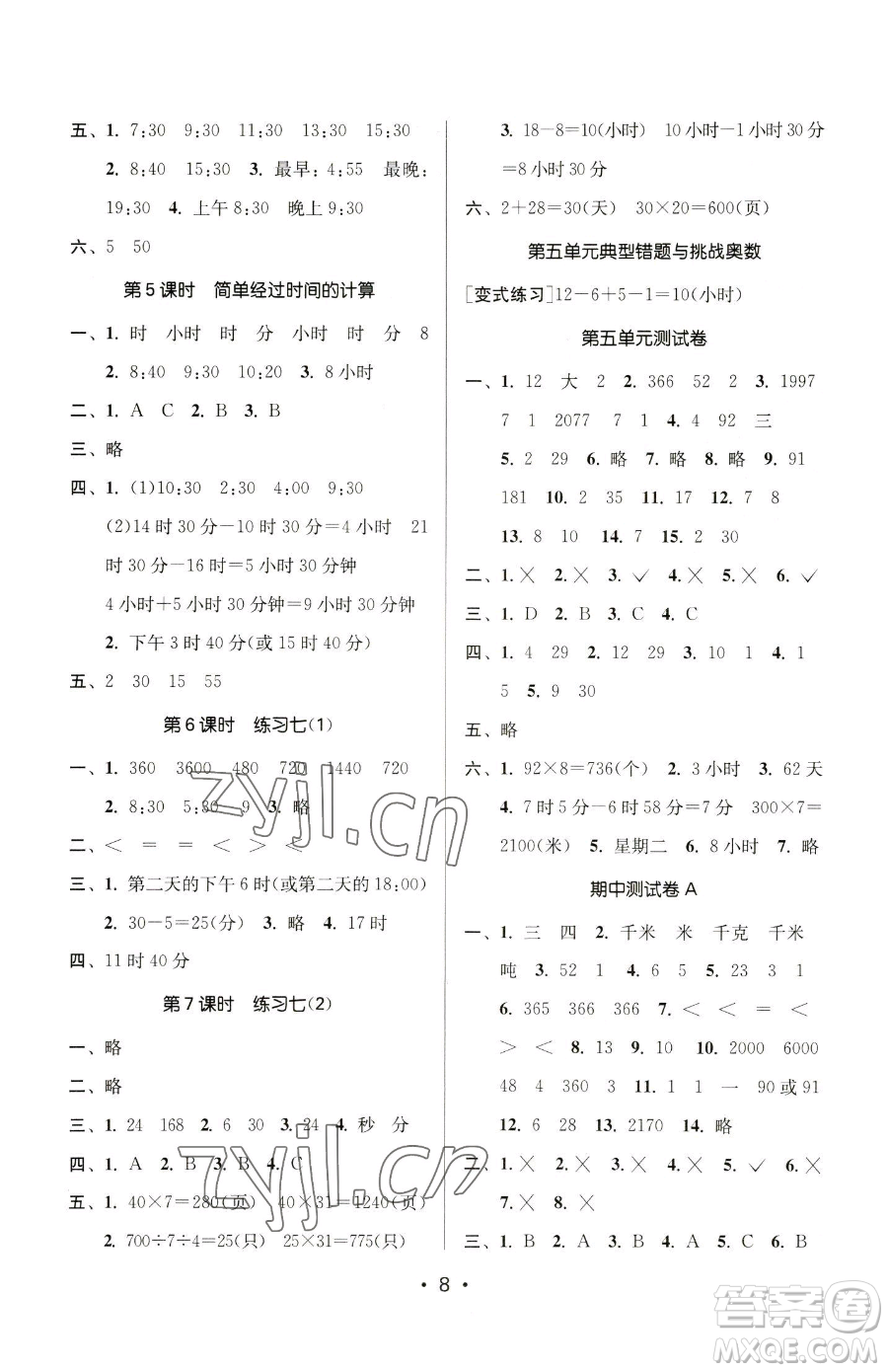 江蘇鳳凰美術(shù)出版社2023課時(shí)金練三年級(jí)下冊(cè)數(shù)學(xué)江蘇版參考答案