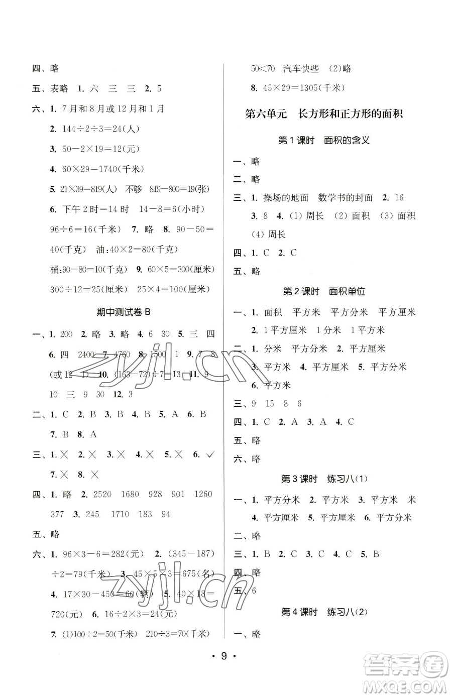 江蘇鳳凰美術(shù)出版社2023課時(shí)金練三年級(jí)下冊(cè)數(shù)學(xué)江蘇版參考答案