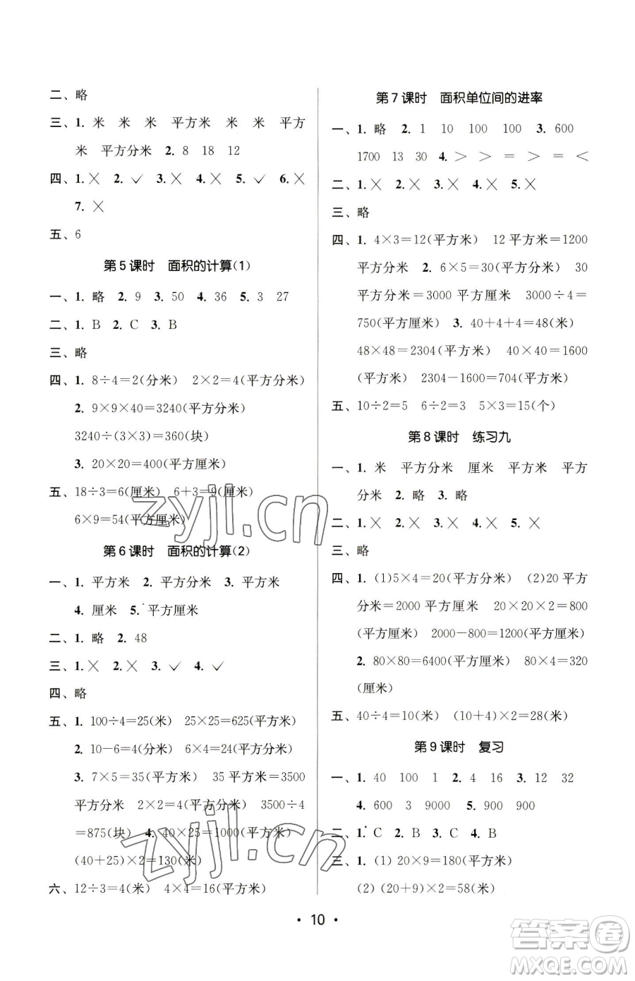 江蘇鳳凰美術(shù)出版社2023課時(shí)金練三年級(jí)下冊(cè)數(shù)學(xué)江蘇版參考答案