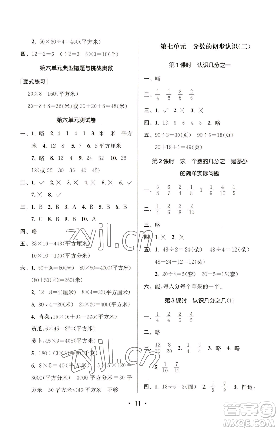 江蘇鳳凰美術(shù)出版社2023課時(shí)金練三年級(jí)下冊(cè)數(shù)學(xué)江蘇版參考答案
