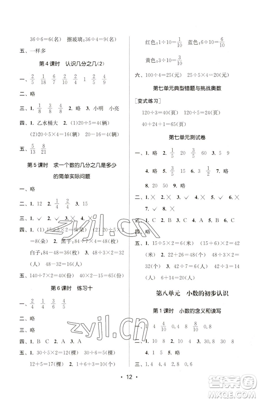 江蘇鳳凰美術(shù)出版社2023課時(shí)金練三年級(jí)下冊(cè)數(shù)學(xué)江蘇版參考答案