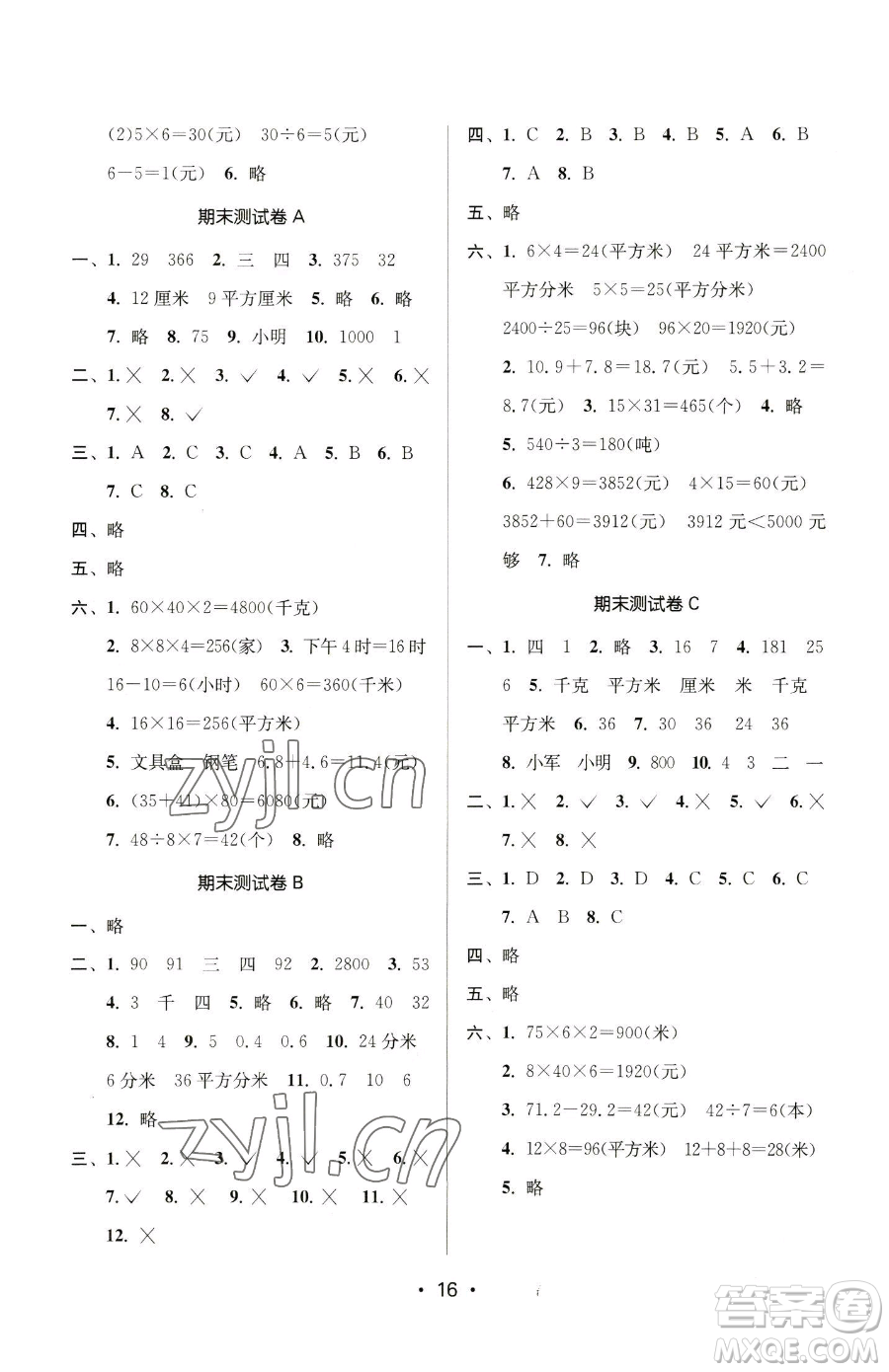 江蘇鳳凰美術(shù)出版社2023課時(shí)金練三年級(jí)下冊(cè)數(shù)學(xué)江蘇版參考答案
