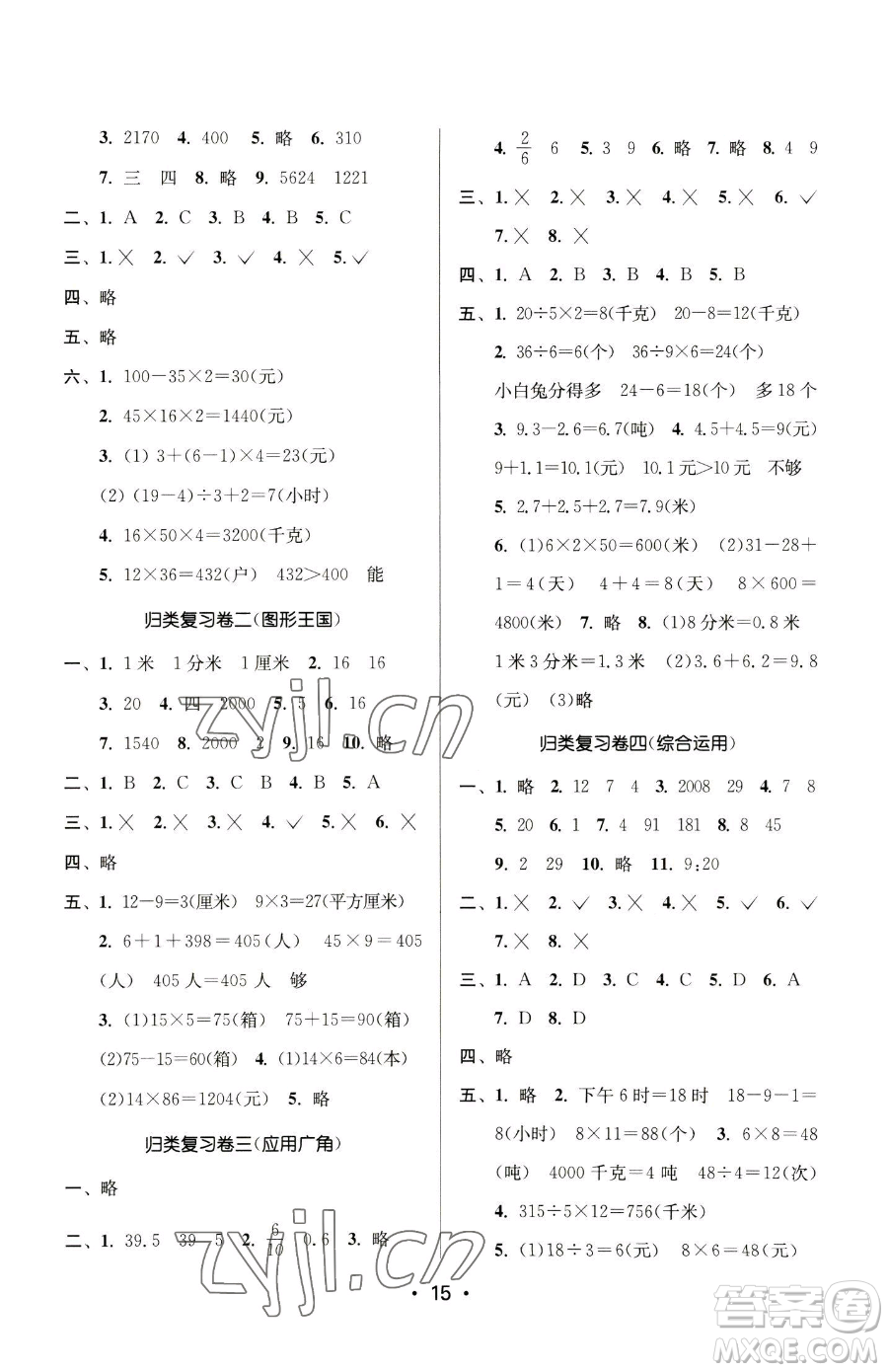 江蘇鳳凰美術(shù)出版社2023課時(shí)金練三年級(jí)下冊(cè)數(shù)學(xué)江蘇版參考答案