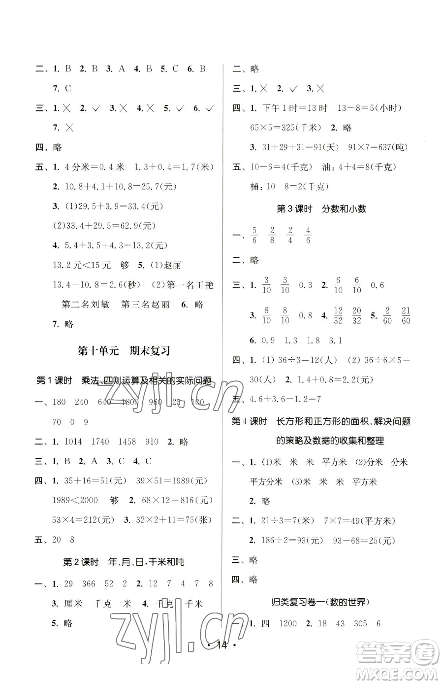 江蘇鳳凰美術(shù)出版社2023課時(shí)金練三年級(jí)下冊(cè)數(shù)學(xué)江蘇版參考答案