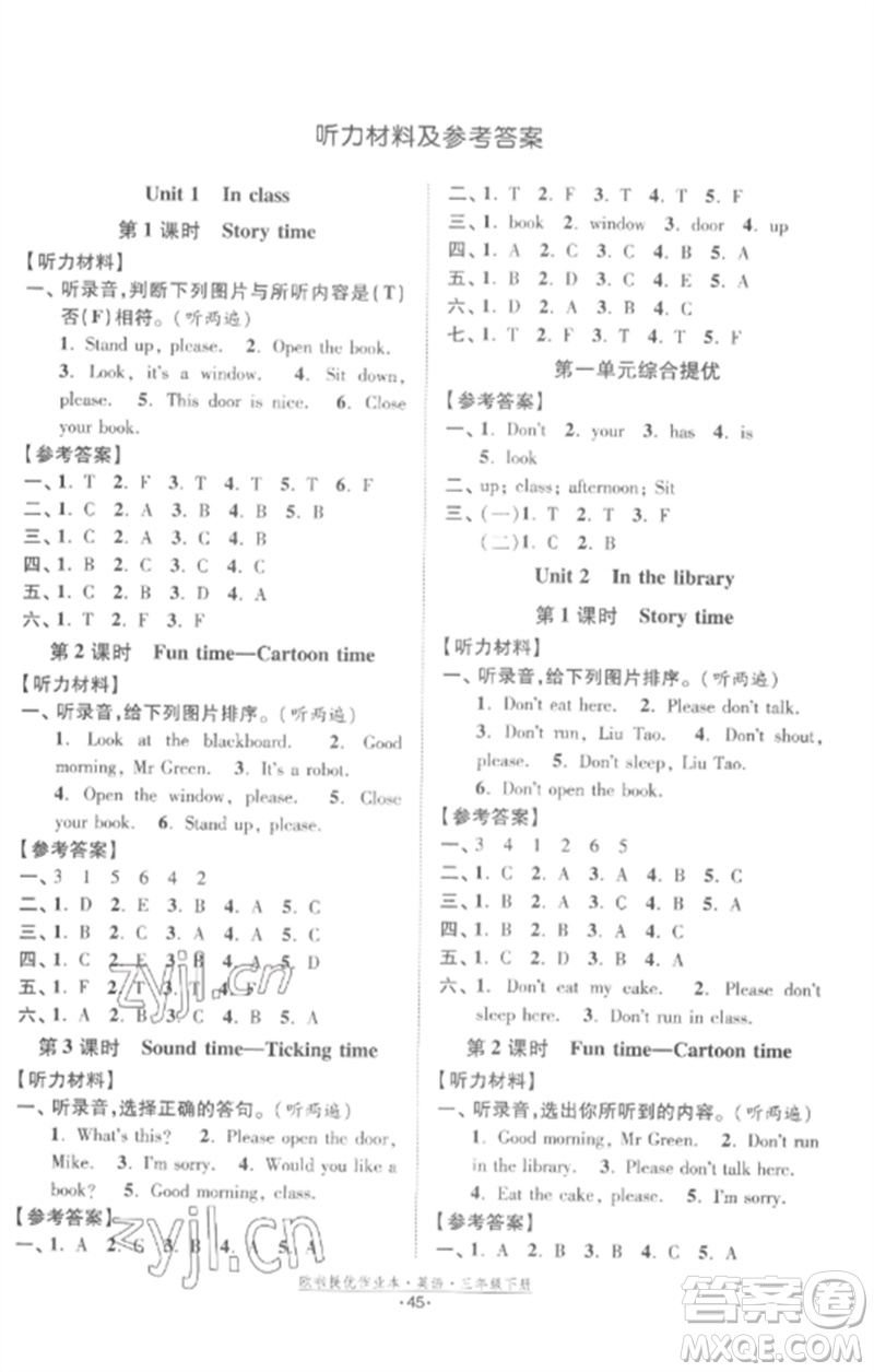 江蘇鳳凰美術出版社2023歐啦提優(yōu)作業(yè)本三年級英語下冊譯林版參考答案