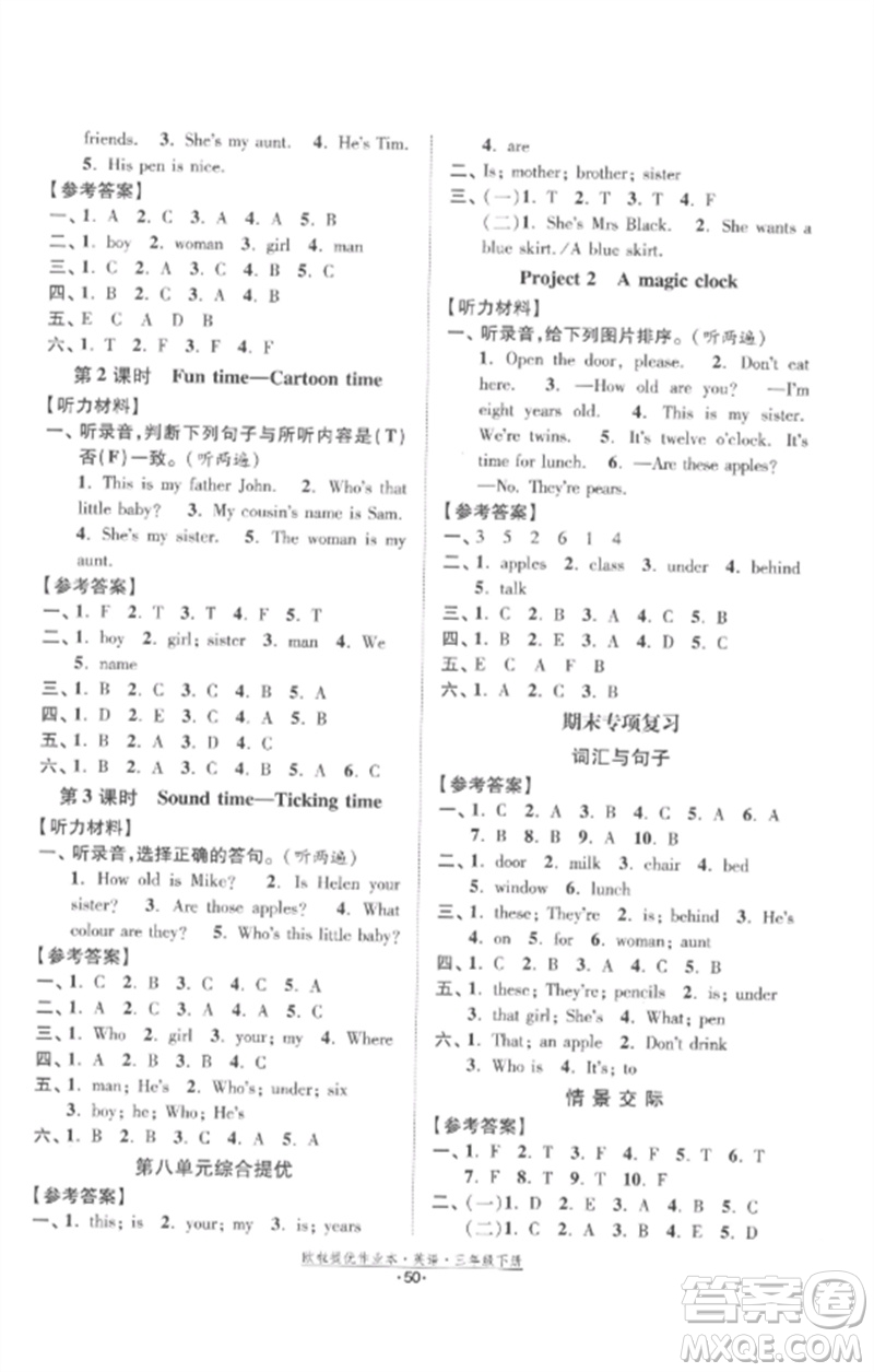 江蘇鳳凰美術出版社2023歐啦提優(yōu)作業(yè)本三年級英語下冊譯林版參考答案