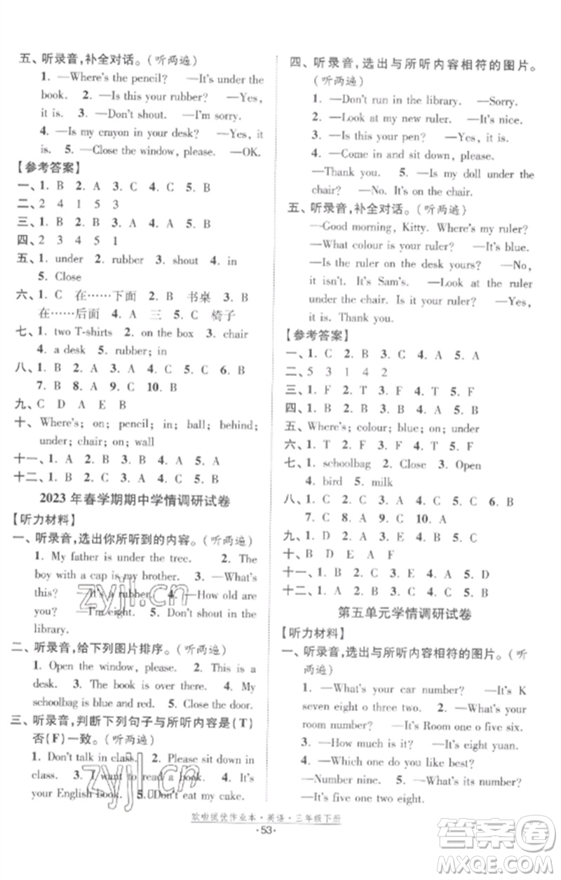 江蘇鳳凰美術出版社2023歐啦提優(yōu)作業(yè)本三年級英語下冊譯林版參考答案