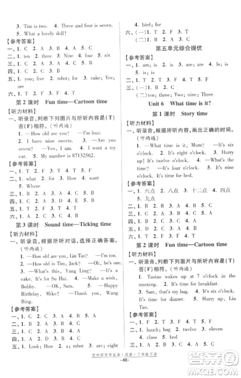 江蘇鳳凰美術出版社2023歐啦提優(yōu)作業(yè)本三年級英語下冊譯林版參考答案