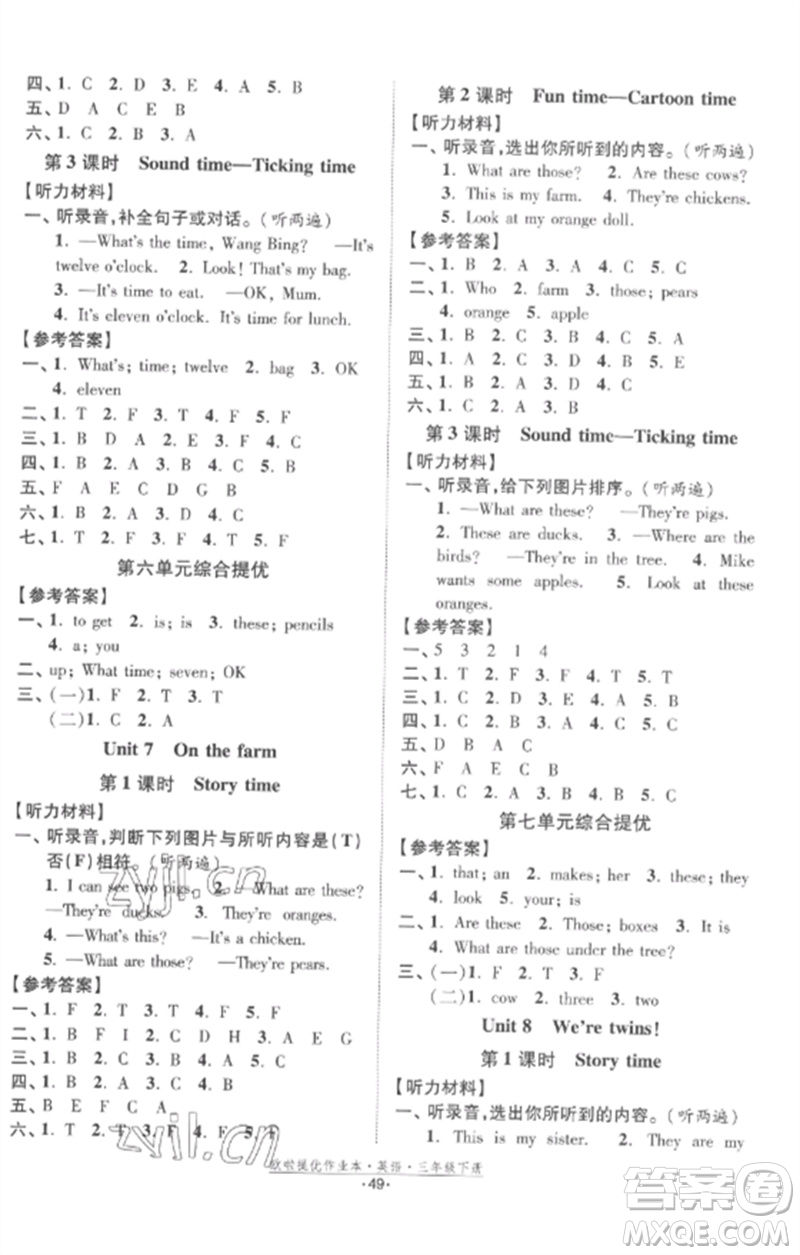 江蘇鳳凰美術出版社2023歐啦提優(yōu)作業(yè)本三年級英語下冊譯林版參考答案
